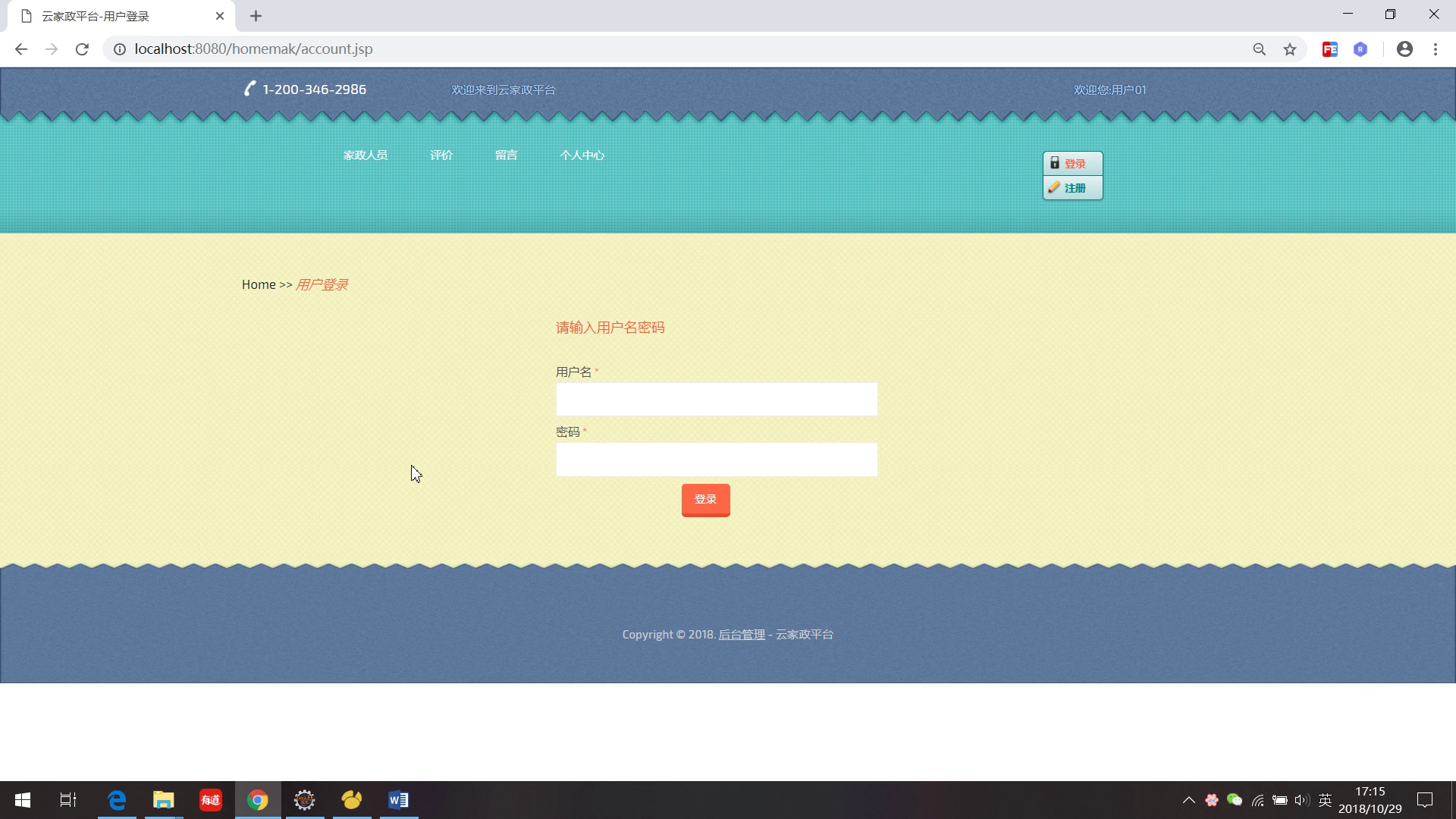 jsp19148家政服务员工管理系统-SSM-Mysql-(无论文)